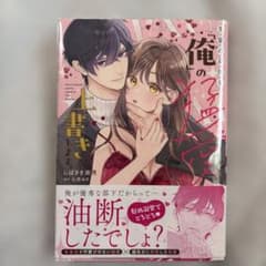 先輩の身体を「俺」の猛愛で上書きします。 即日発送のサムネイル