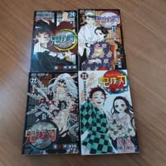 鬼滅の刃 20巻〜23巻セット 吾峠呼世晴のサムネイル
