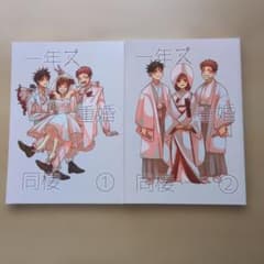 주술회전 1년즈 중혼동거①②