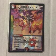 赤龍喚士ソニアのサムネイル
