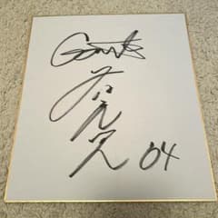巨人 読売ジャイアンツ ソフトバンク 大江竜聖 サイン色紙 - メルカリ