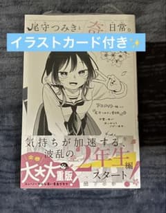 尾守つみきと奇日常9巻　黒月のイェルクナハト1〜2巻・TS転生VTuberのサムネイル