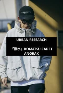 アーバンリサーチ アノラック 撥水KOMATSU CADET ANORAK - メルカリ