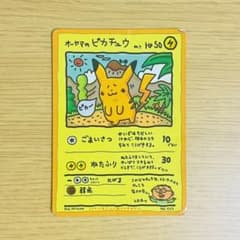 オーヤマのピカチュウ オーヤマのピカチュウ - ENNDALGAMES買取館2