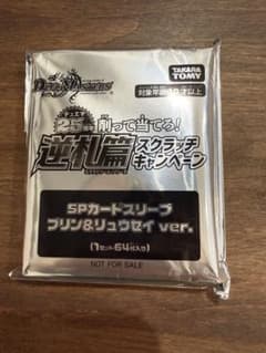 デュエルマスターズ SPカードスリーブ プリン＆リュウセイ ver.のサムネイル