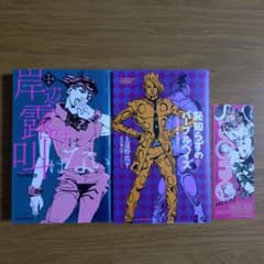 ジョジョの奇妙な冒険1～8部全巻　小説　岸辺露伴は動かない　パープルヘイズ m64004136403_1.jpg?1762601133