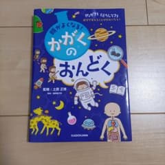 頭がよくなる！ かがくのおんどくのサムネイル