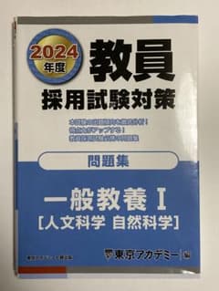 教員採用試験対策問題集2024年度〔2〕のサムネイル