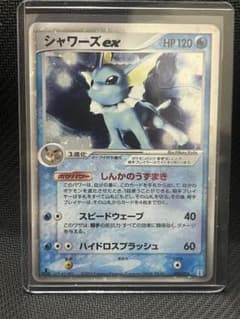 シャワーズex ホロンの研究塔ハーフデッキ1/2水EX キラ 003/015のサムネイル