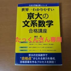 世界一わかりやすい 京大の文系数学 合格講座　理系プラチカセットのサムネイル