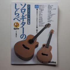 스튜디오 지브리 작품집 솔로 기타의 시라베 난자와 다이스케