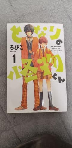 となりの怪物くん　全巻セットのサムネイル