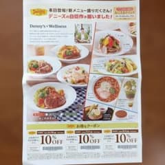 Denny's 10% OFF クーポン 3枚セットのサムネイル