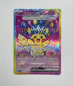 【極美品】ピカチュウex SAR MEGAドリームex 23 ピカチュウex SAR MEGA ハイクラスパック MEGAドリームex 23… - メルカリ