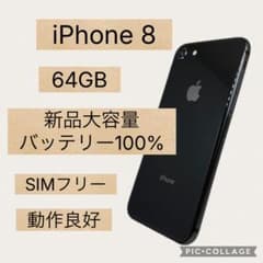 Apple iPhone 8 64GB バッテリー100% 本体 - メルカリ