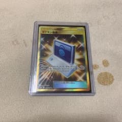 ポケモン通信 URのサムネイル