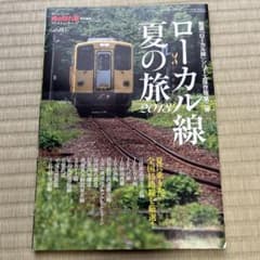男の隠れ家　　ローカル線夏の旅のサムネイル