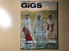 GiGS (ギグス) 2021年 11月号 総力特集-真天地開闢集団-ジグザグのサムネイル