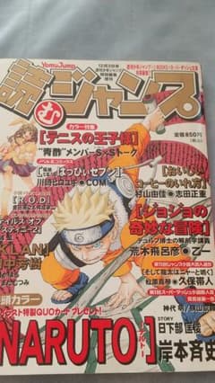読むジャンプ 2002年12月3日増刊号 NARUTO ジョジョ 読むジャンプ 2002年12月3日増刊号 NARUTO ジョジョ | Mercari