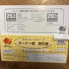 すかいらーく 25%割引 2026年5月31日まで - メルカリ