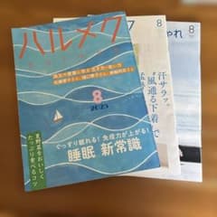 ハルメク2025年8月号のサムネイル