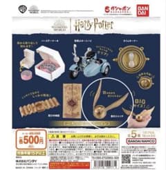 ハリー・ポッター 金のスニッチ ミニチュアコレクション3のサムネイル