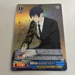 ヴァイスシュヴァルツ 特異4課のお目付役 早川アキ サイン SP - メルカリ