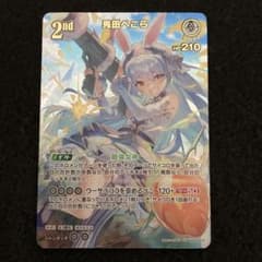 ホロライブカードゲーム　兎田ぺこら　2nd UR　ホロカ エンチャントレガリア ホロカ 兎田ぺこら2nd UR エンチャントレガリア - メルカリ