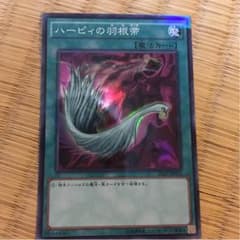遊戯王ハーピィーの羽箒のサムネイル