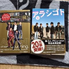 嵐 本のサムネイル
