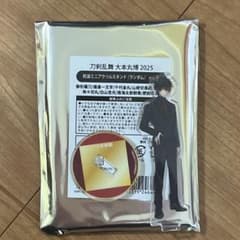 刀剣乱舞 大本丸博 2025 祝装ミニアクリルスタンド　肥前忠弘のサムネイル