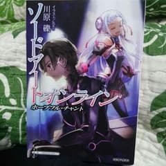 ソードアートオンライン ホープフルチャントのサムネイル