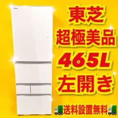 東芝　当店限定モデル！　ホワイトカラー　400〜500ℓ 大型　５ドア　冷蔵庫 東芝 当店限定モデル！ ホワイトカラー 400〜500ℓ 大型 5ドア 冷蔵庫