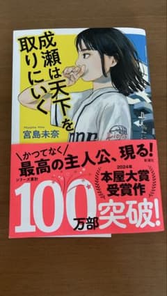 成瀬は天下を取りにいくのサムネイル