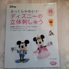 専用 ふっくらかわいいディズニーの立体刺しゅうのサムネイル