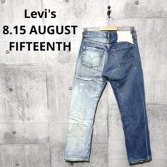 Levi's 8.15 AUGUST FIFTEENTH リメイク 再構築デニム Levi's 8.15 AUGUST FIFTEENTH リメイク 再構築デニム - メルカリ