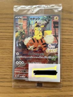 【新品未開封】名探偵ピカチュウ　プロモカードのサムネイル