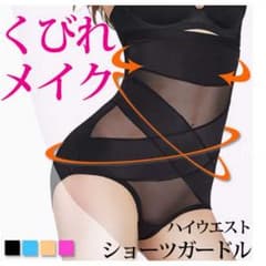 本日お得！【新品＋TBCおまけ付き】くびれメイク 補正下着 ブラック Mサイズのサムネイル