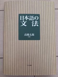 日本語の文法のサムネイル