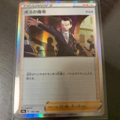 ポケモンカード ボスの指令 Rのサムネイル