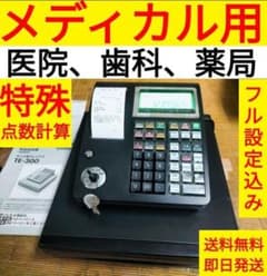 希少カシオレジスター 医院 歯科 薬局 点数計算専用レジスター特殊