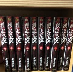 烈火の炎10巻セットのサムネイル