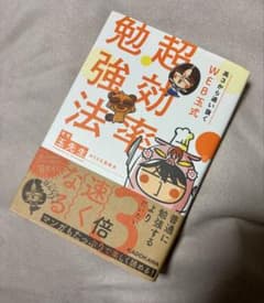 超勉強法 玉先生 KADOKAWAのサムネイル