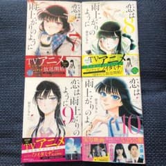 恋は雨上がりのように　7〜10巻のサムネイル