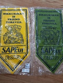 SAPEur ビックリマン ヤマト爆神 始祖ジュラ ペナント タペストリー SAPEur ビックリマン ヤマト爆神 始祖ジュラ ペナント タペストリー