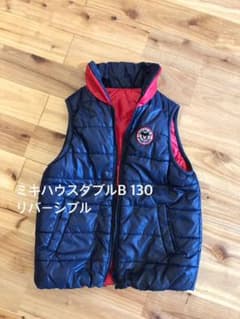 ミキハウスダブルB 130 ダウンベストのサムネイル