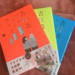 吉祥寺だけが住みたい街ですか? 3のサムネイル