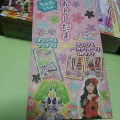 アイカツ ちゃお付録 非売品のサムネイル