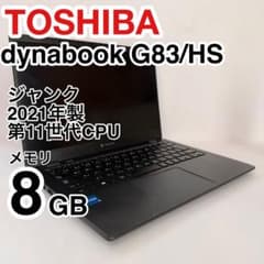 東芝 dynabook G83/HS ジャンク 第11世代 i5 SSD無 - メルカリ