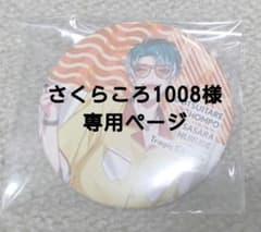 白膠木簓缶バッジのサムネイル